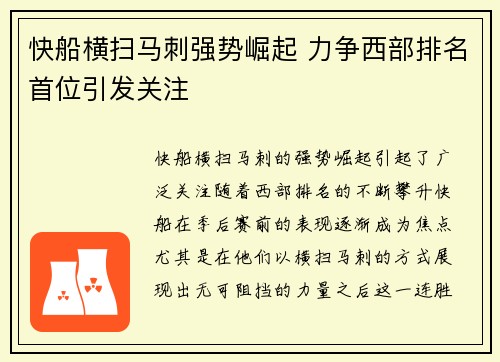 快船横扫马刺强势崛起 力争西部排名首位引发关注 快船横扫马刺强势崛起 力争西部排名首位引发关注