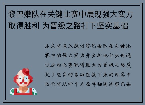 黎巴嫩队在关键比赛中展现强大实力取得胜利 为晋级之路打下坚实基础