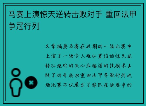 马赛上演惊天逆转击败对手 重回法甲争冠行列