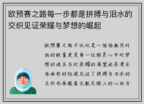 欧预赛之路每一步都是拼搏与泪水的交织见证荣耀与梦想的崛起 欧预赛之路每一步都是拼搏与泪水的交织见证荣耀与梦想的崛起